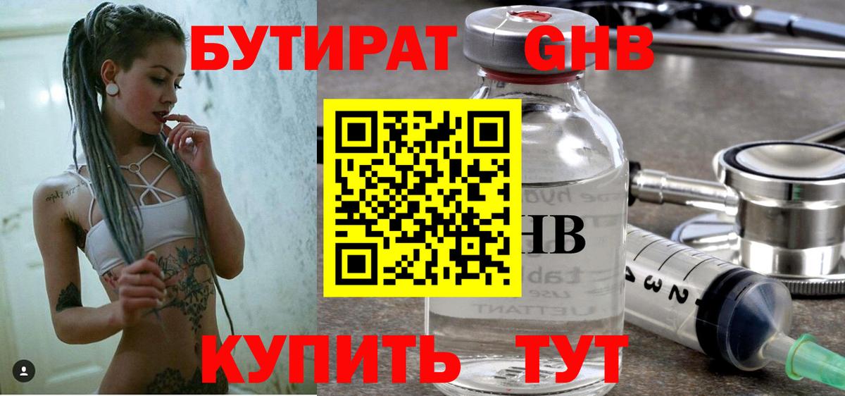 БУТИРАТ бутик Свободный