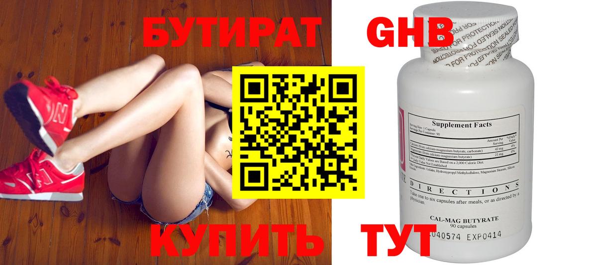 Свободный  Бутират GHB  Вход с VPN 