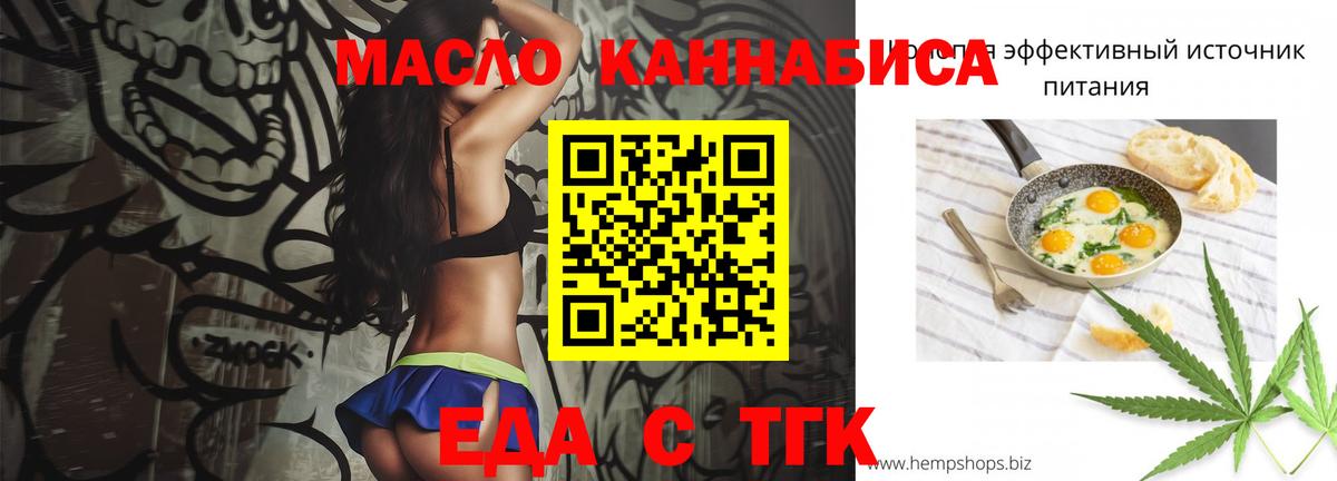 Еда ТГК конопля  Вход с VPN  Свободный 