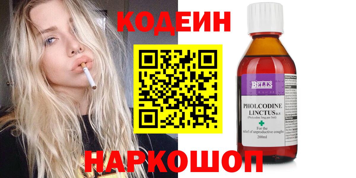 Codein Purple Drank Свободный