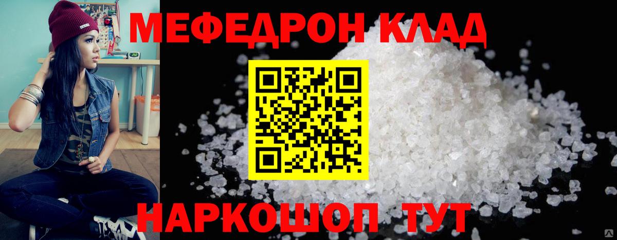 Мефедрон кристаллы Свободный