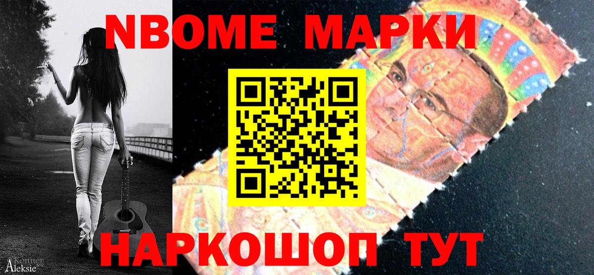 Марки N-bome 1,8мг Свободный
